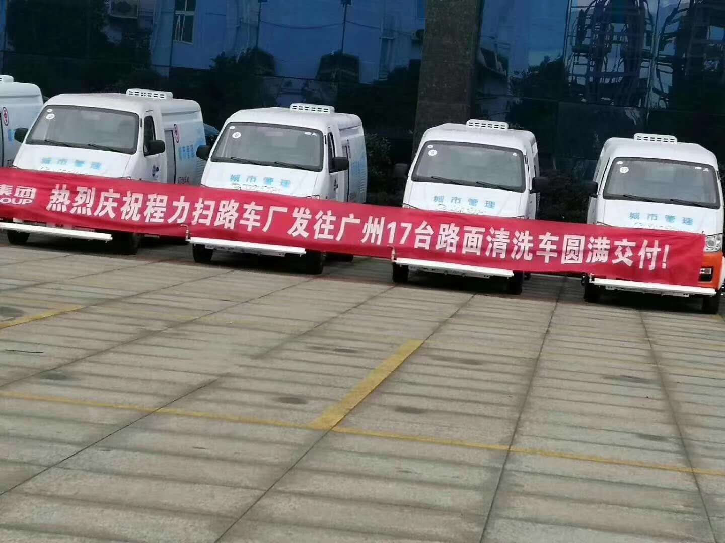 路面清洗车